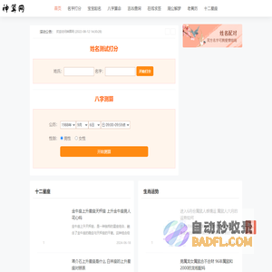 神算网-宝宝免费在线起名打分-生辰八字排盘-十二生肖排序-星座运势