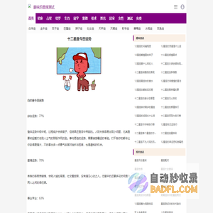 十二星座运势_星座今日运势_神巴巴星座网