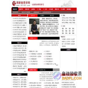 周新春易学网-七政四余-八字命理研究平台