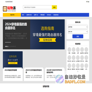 玩物派-专业性价比产品购买指南网站