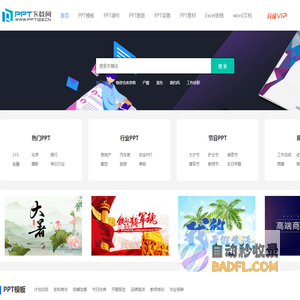 PPT模板_PPT模板下载免费版_PPT背景_PPT素材 - PPT123.CN