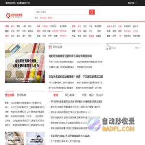 随便找财经网-贷款,信用卡,股票,保险,银行利率综合服务平台