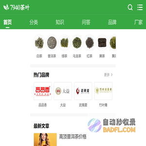 7940茶叶网 - 茶叶_茶艺_茶道
