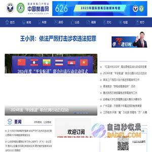 中国禁毒网