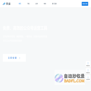 美编_简单好用的公众号运营助手、微信编辑器和多账号管理公众号助手