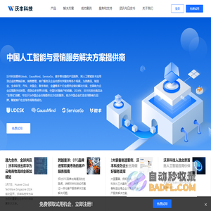 沃丰科技-Udesk-中国人工智能与营销服务解决方案提供商