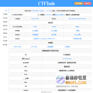 CTF资源库|CTF工具下载|CTF工具包|CTF工具集合