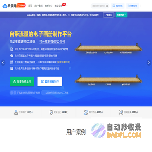 云展网-电子画册，企业宣传册，期刊杂志制作发布平台，微信可读