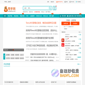 甩手网（电商综合平台） - 快乐开网店 轻松经营