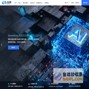 SenseCore 商汤大装置-AI基础设施新范式