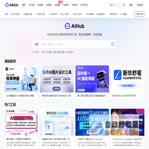 AIHub | AI导航 - 全球最新优质AI工具发现和学习平台