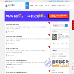 标准下载吧 | 专业的标准下载、规范下载、标准分享、标准图集下载网