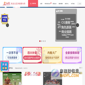 原画插画培训-漫画动漫培训-游戏UI培训-名动漫官网