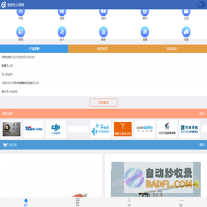 全球无人机网（14周年）_无人机买卖、租赁服务、培训的最大门户网站
