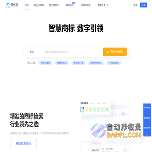 跨标云_智能化国际知识产权SaaS服务平台
