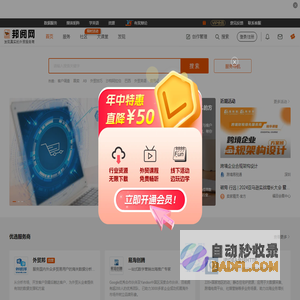 邦阅网-发现真实的外贸服务商