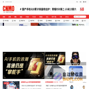 CNMO-专业.有趣的科技新媒体