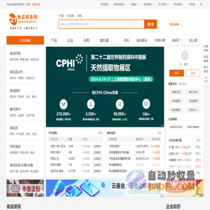 食品商务网-网上食品贸易市场,食品行业门户网站