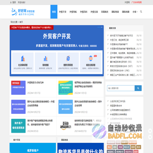 好好网 - 外贸日报 - 诚信乃为人之本