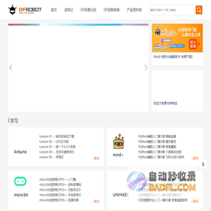 DFRobot官网-开源硬件,智能机器人和科创教育产品及服务提供商