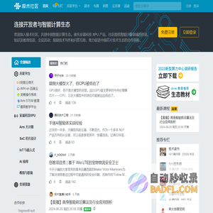 极术社区 - 连接开发者与智能计算生态