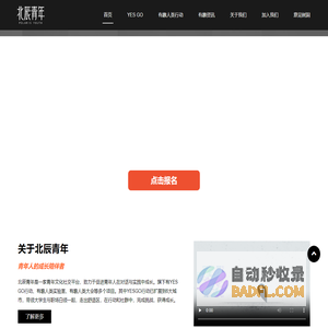 北辰青年 - 青年人社交成长与实践的聚集地