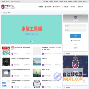 小笨分享站 | 分享技术,热爱互联网,精品资源分享领航者