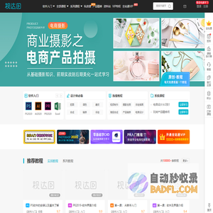 视达网_原创电商视频教程在线学习网站
