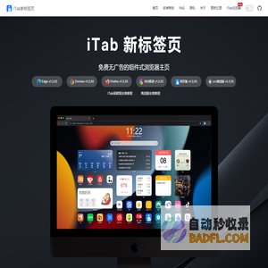 iTab新标签页