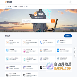 阿狗工具 - 在线工具大全网站