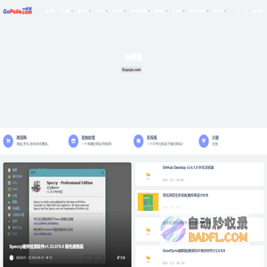 狗破解-Go破解|GoPoJie.COM-破解软件,源码,素材,游戏,系统,分享下载！