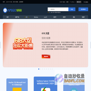 正版软件商城丨APSGO软购商城
