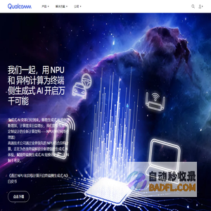 Qualcomm-美国高通公司官方网站