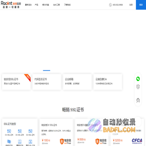 SSL证书_域名_企业邮箱_安全运维服务_云服务监控_锐成信息