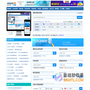 站长之家 - 为站长提供常用站长工具 webmasterhome.cn