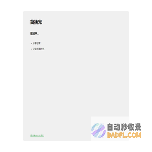 简拾光