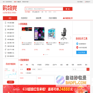 购物党比价网