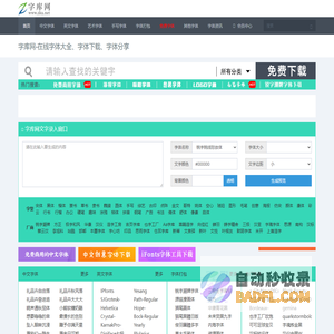 字库网-在线字体大全-字体下载-商业授权-字体转换