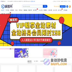 蜂图网-专注设计素材图库素材网站-免费设计模板素材网