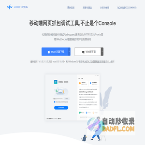 Mobile Debug官方网站(代理抓包/移动端H5调试/请求劫持/HTTPS支持/Hosts管理/WebSocket数据捕获/跨平台免费使用)