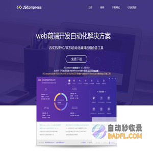 JSCompress官方网站