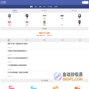 汽车消费网 - 汽车消费门户