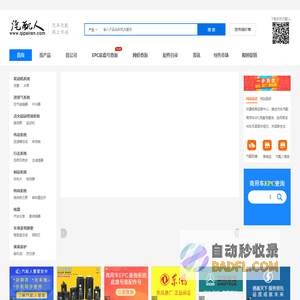 汽配人-专业的汽车配件、汽车配件批发商城、零配件批发市场网