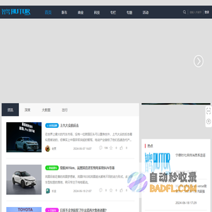 AutoR智驾，智能汽车网，欢迎来到汽车的智能驾驶时代！