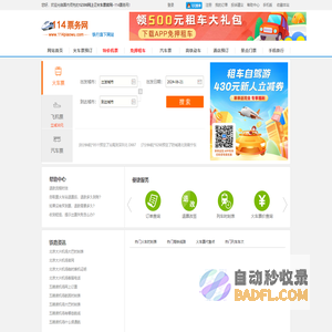 火车票网上订票_12306网上订火车票官网【114票务网】