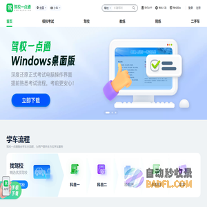 驾校一点通 - 考驾照 - 驾照考试 - 2024年驾校报名 - 科目一模拟考试