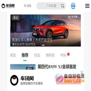 值得信赖的汽车网站-车讯网