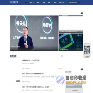 汽车商业评论——新汽车人每日阅读指南