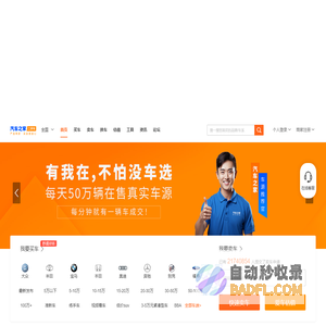 【二手车之家】汽车之家旗下二手车交易平台_二手车之家