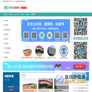 邦博尔职教网 - 中专_技校_大专_专科